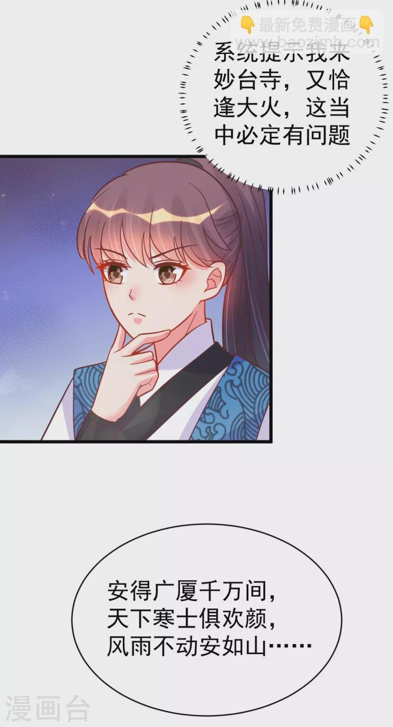 第48话 火灾起因