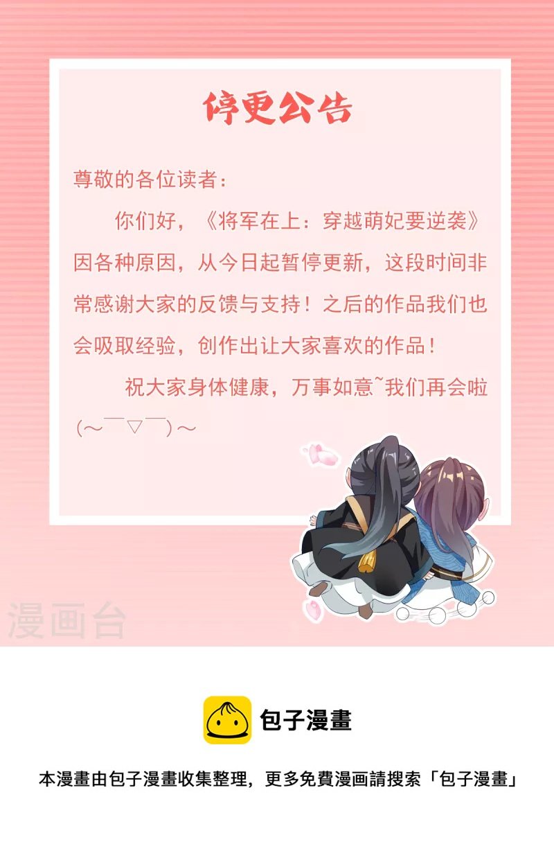 停更公告