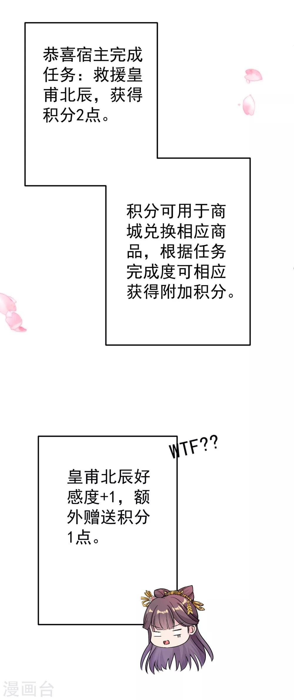 第5话 恭喜宿主完成任务