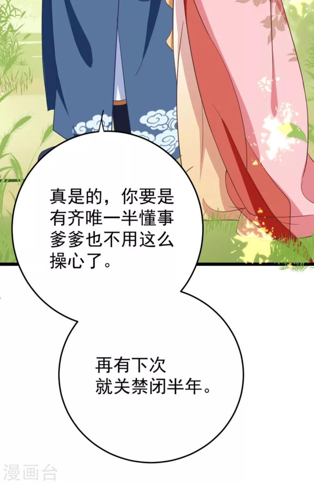 第6话 有齐唯的一半懂事就好了