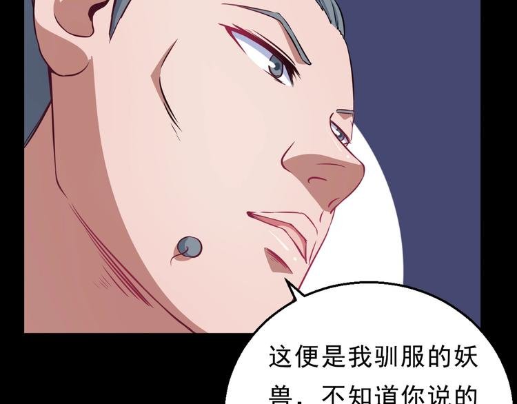 第5话 妖兽危机