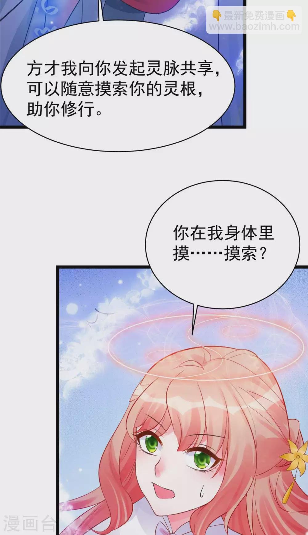 第9话 你...别乱摸那里！