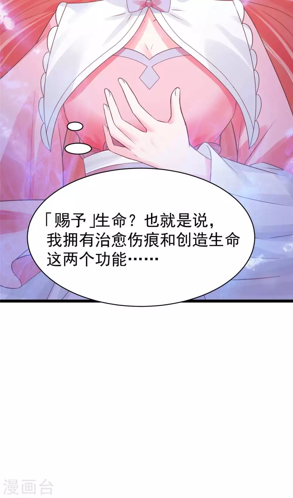 第9话 你...别乱摸那里！