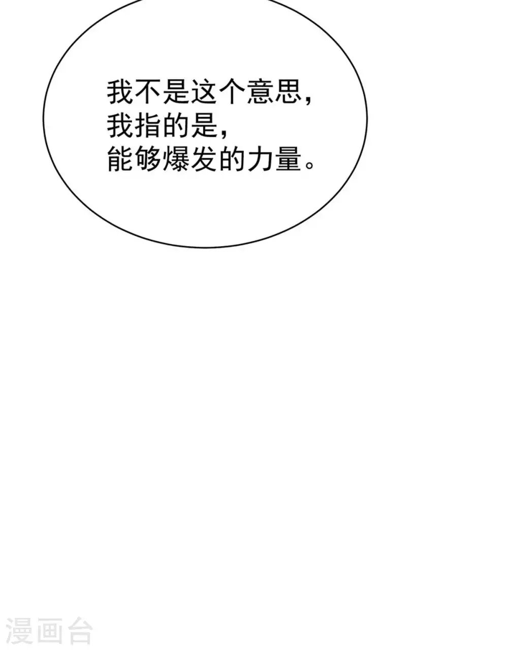 第12话 我看你是故意揩油！