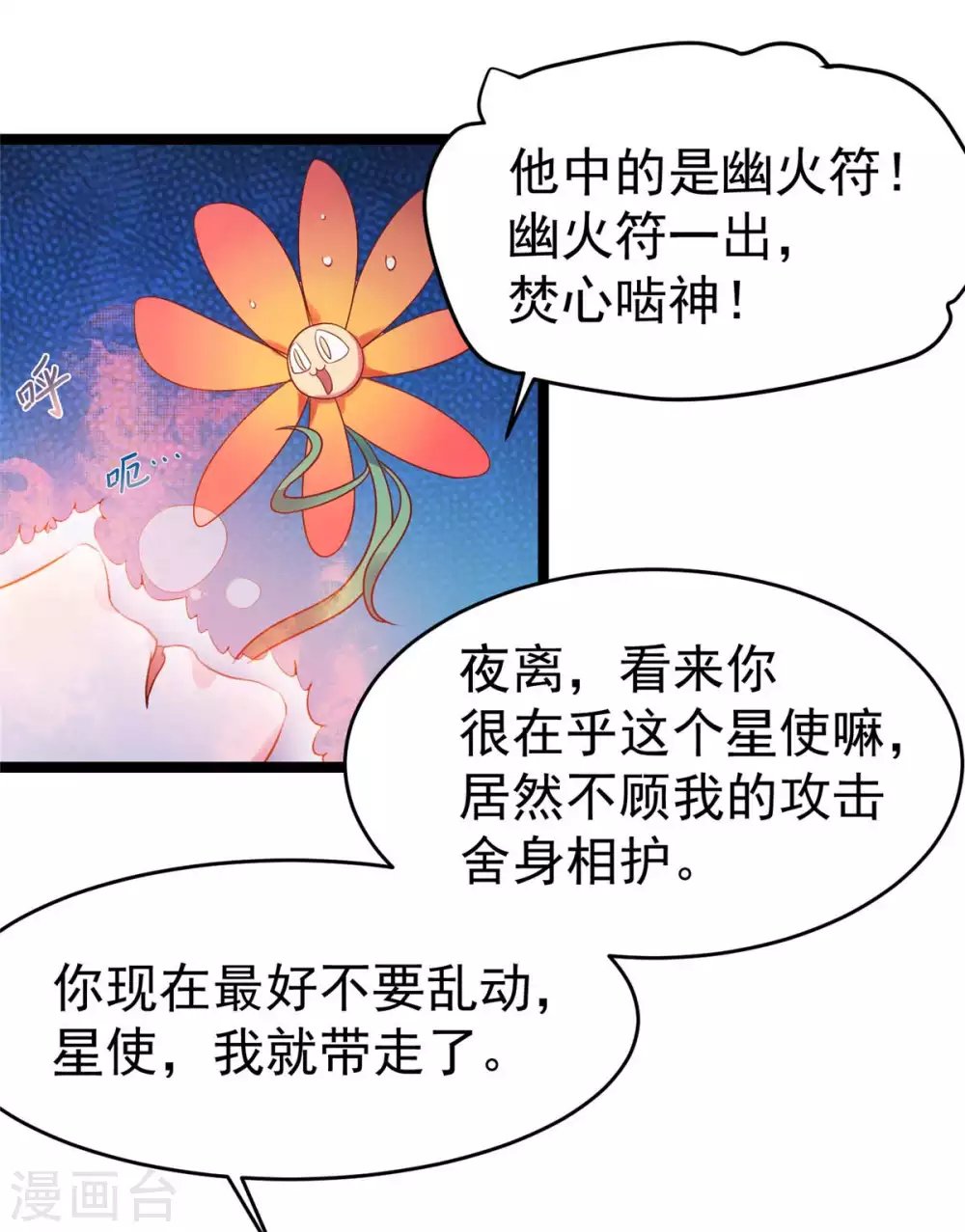 第14话 最亲密的背叛