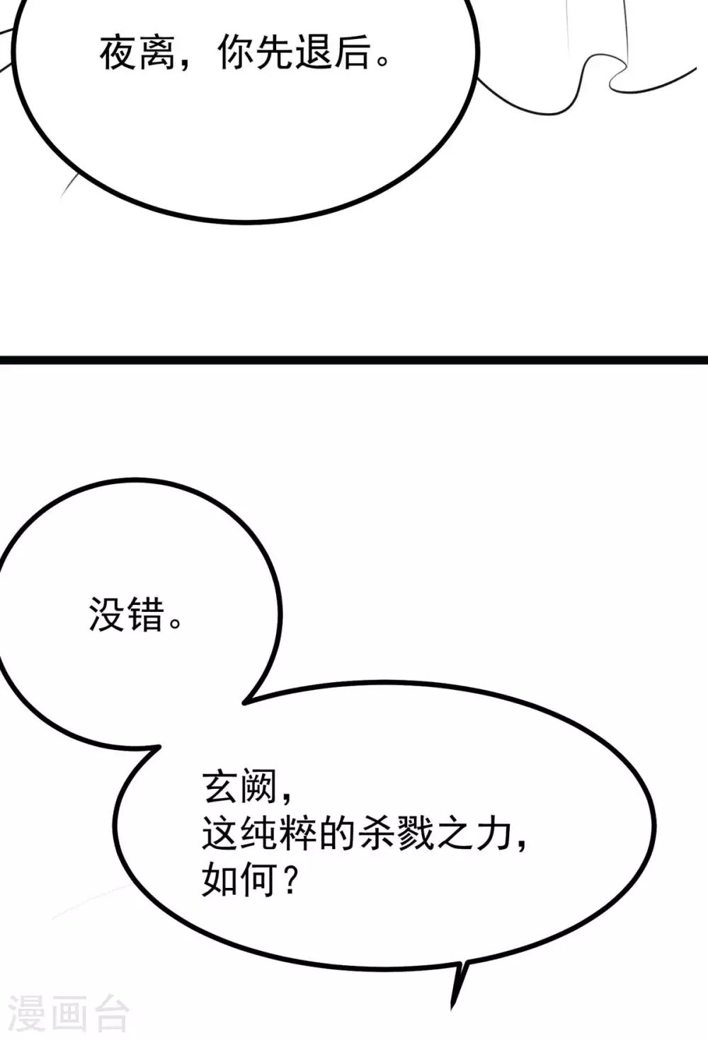 第16话 我定与你同生共死