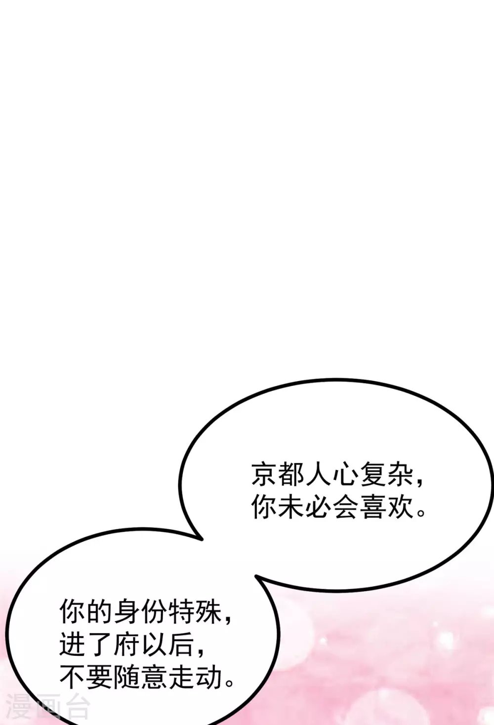 第18话 以后换我来保护你