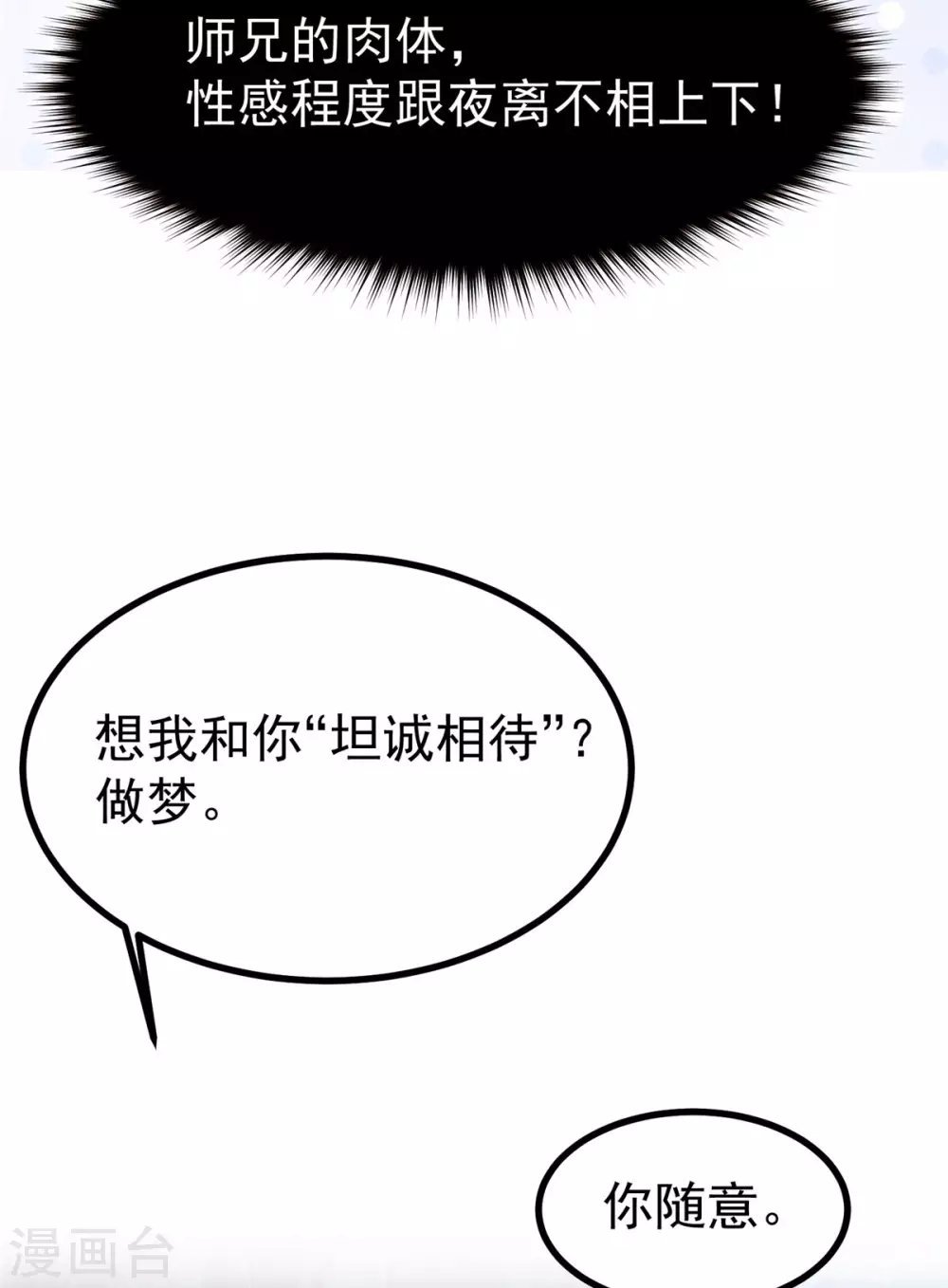 第20话 基情温泉play