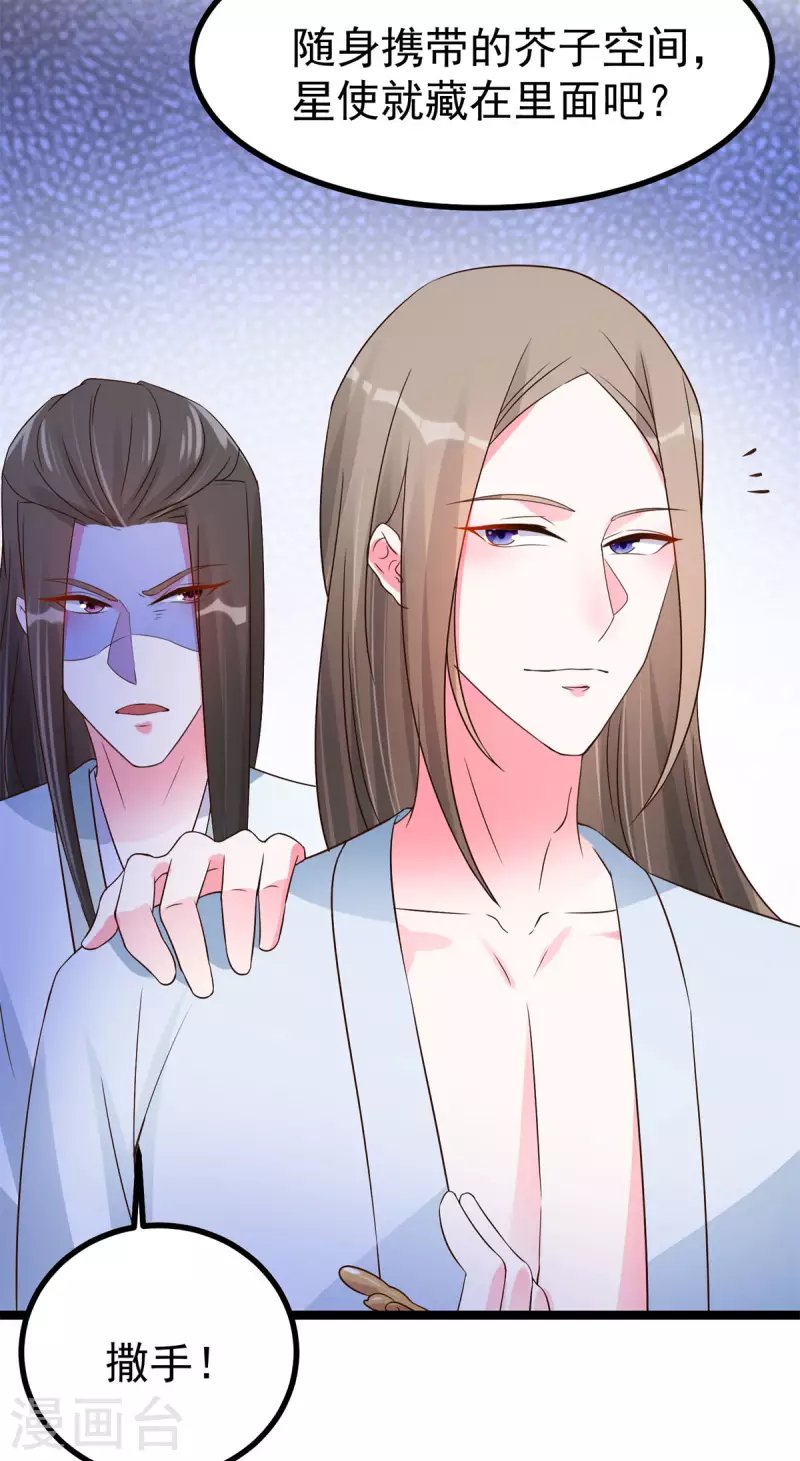 第21话 星使，我带走了