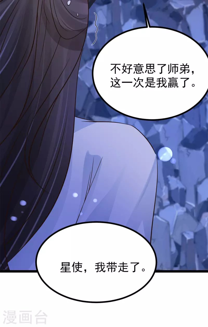 第21话 星使，我带走了