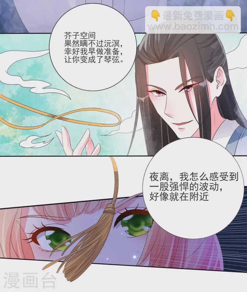 第21话 星使，我带走了