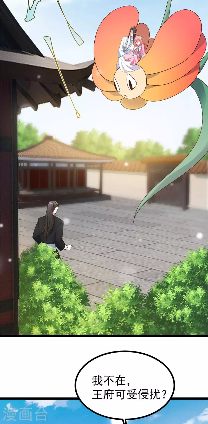 第23话 师兄弟吵架斗嘴