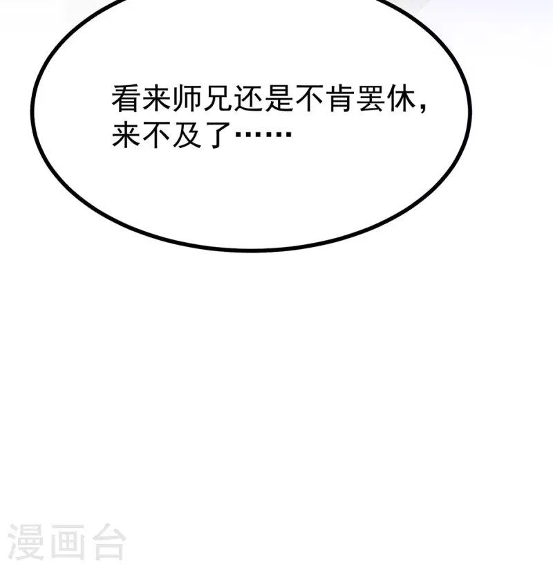 第23话 师兄弟吵架斗嘴