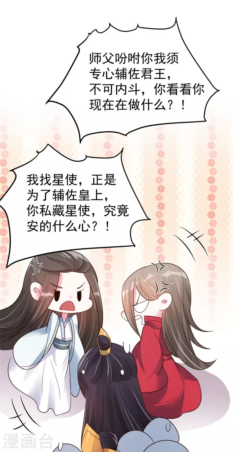 第23话 师兄弟吵架斗嘴