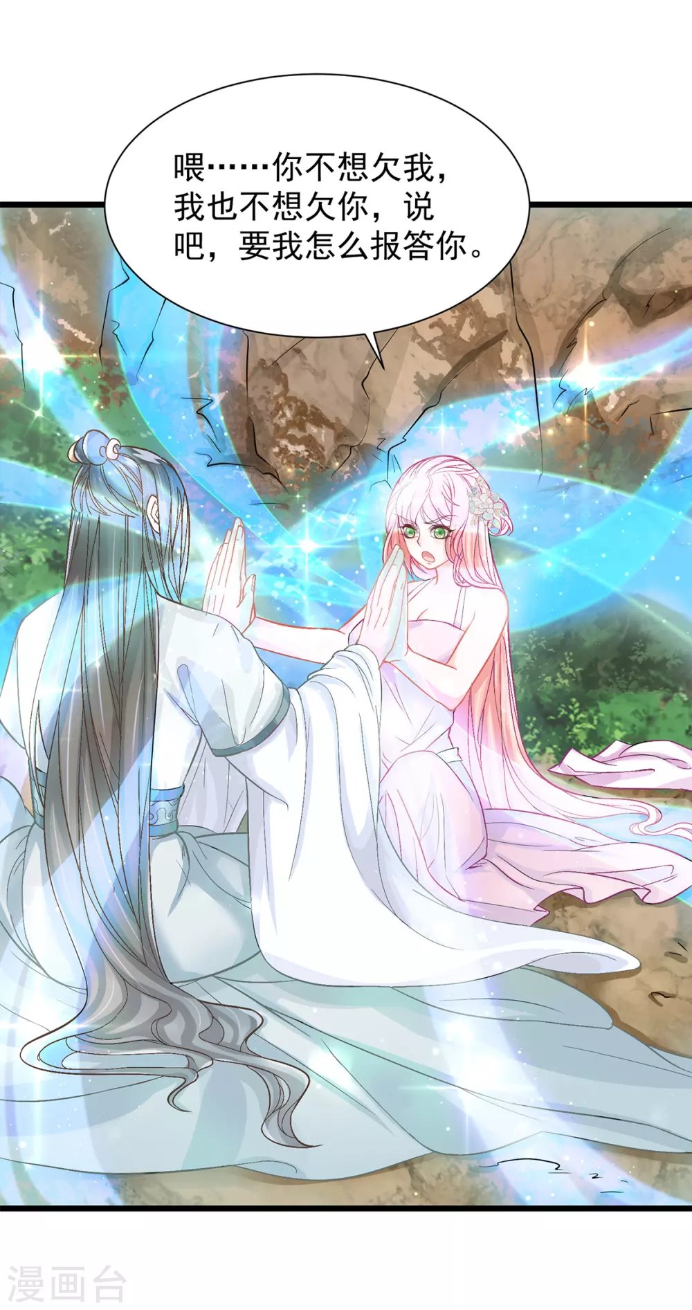 第2话 做他的女奴？