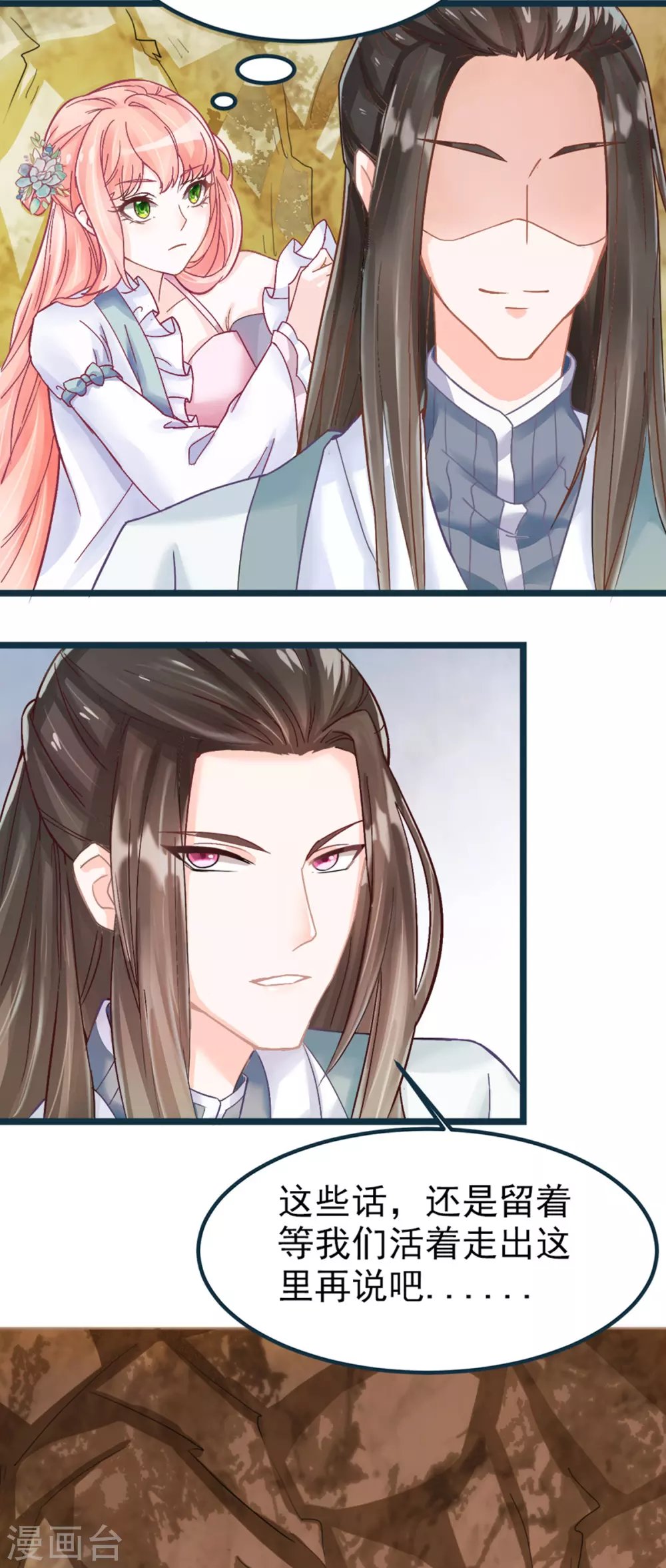 第2话 做他的女奴？