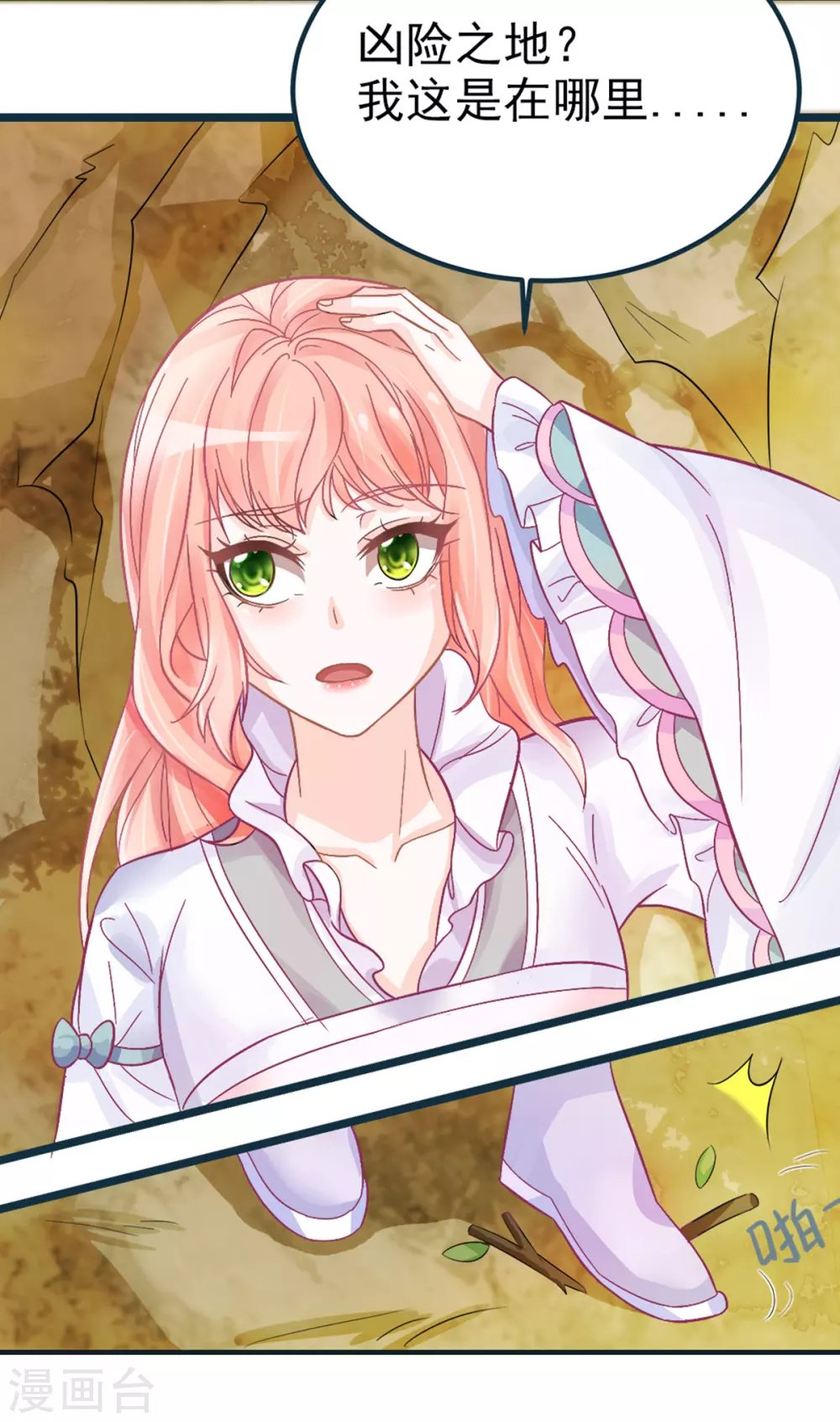 第2话 做他的女奴？