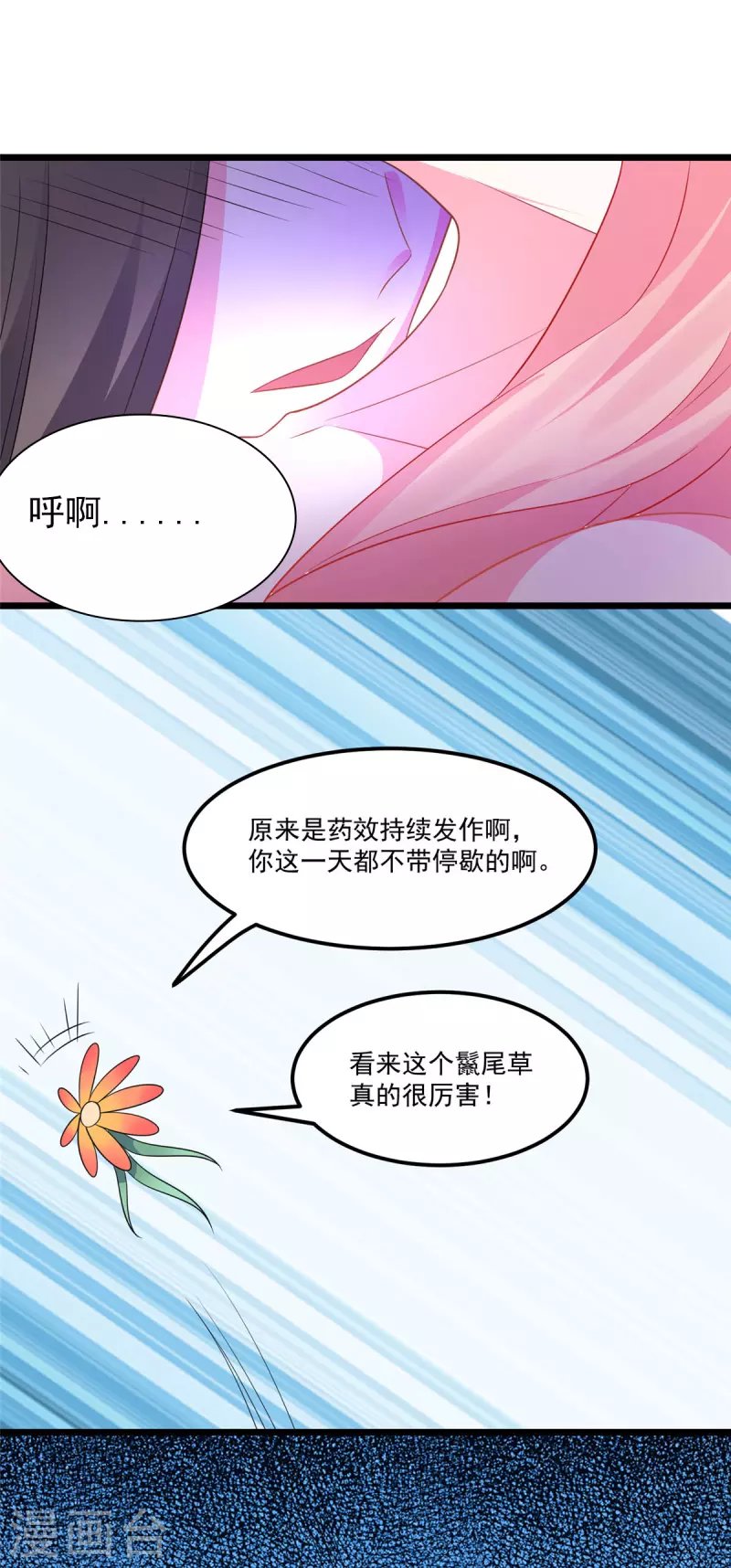 第31话 整整一天下不来床