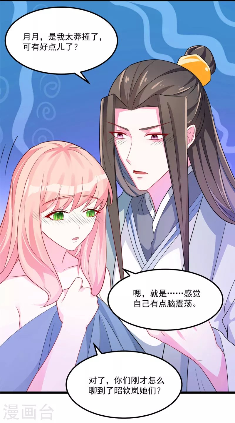 第32话 这一觉睡得太猛