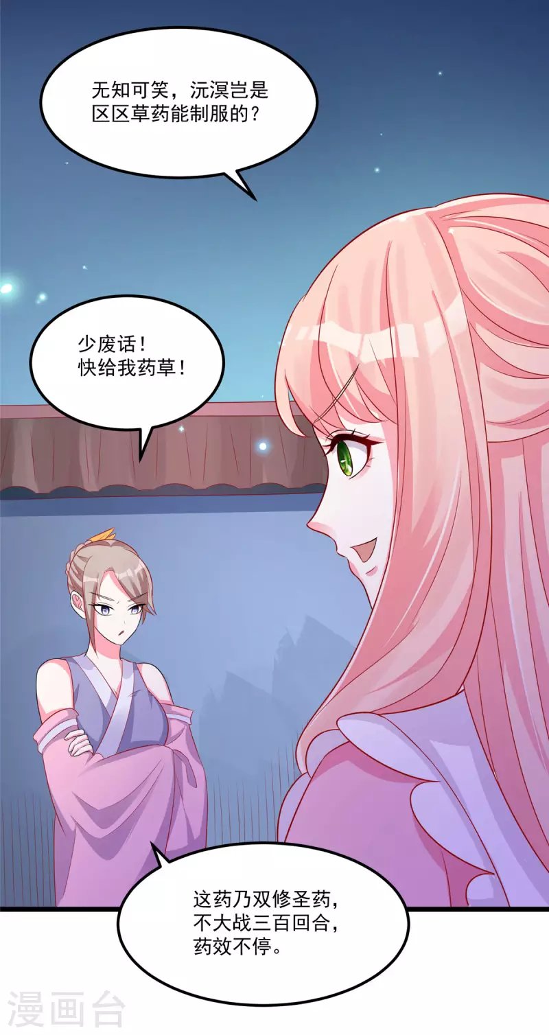 第32话 这一觉睡得太猛