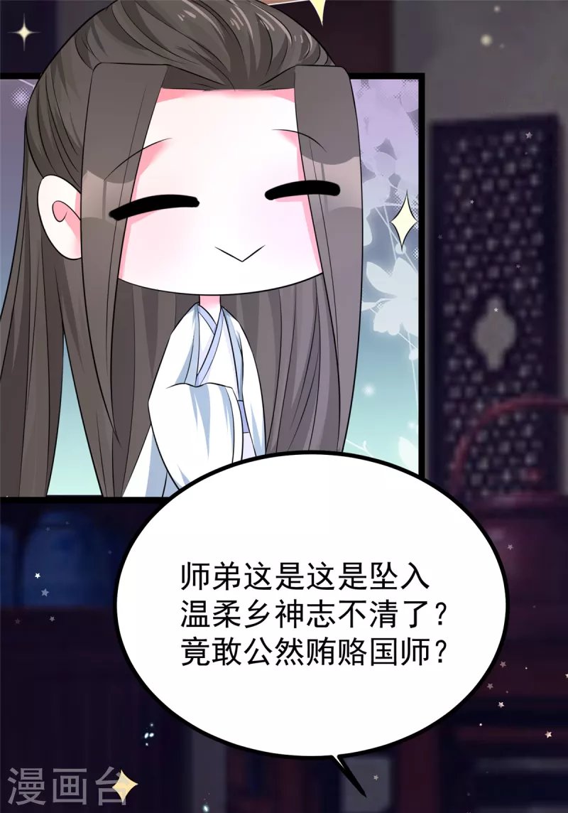 第36话 王爷沉迷温柔乡