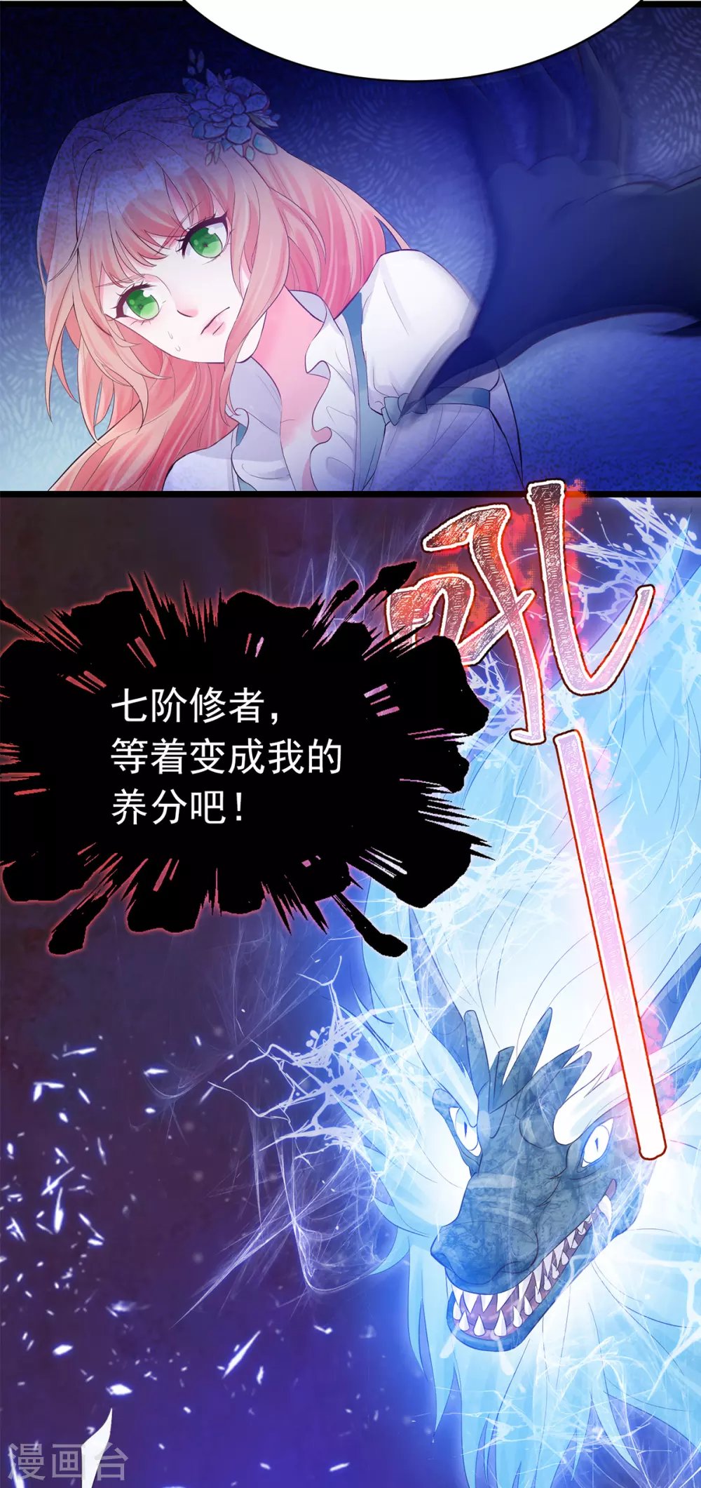 第3话 居然要靠男人保护...