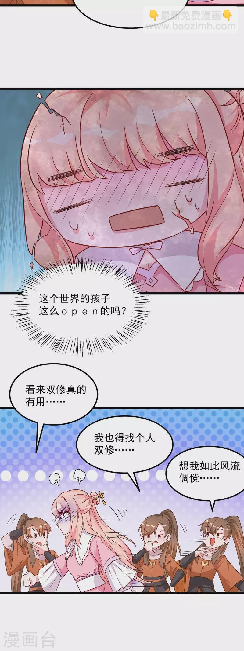第38话 是不是偷偷双修了