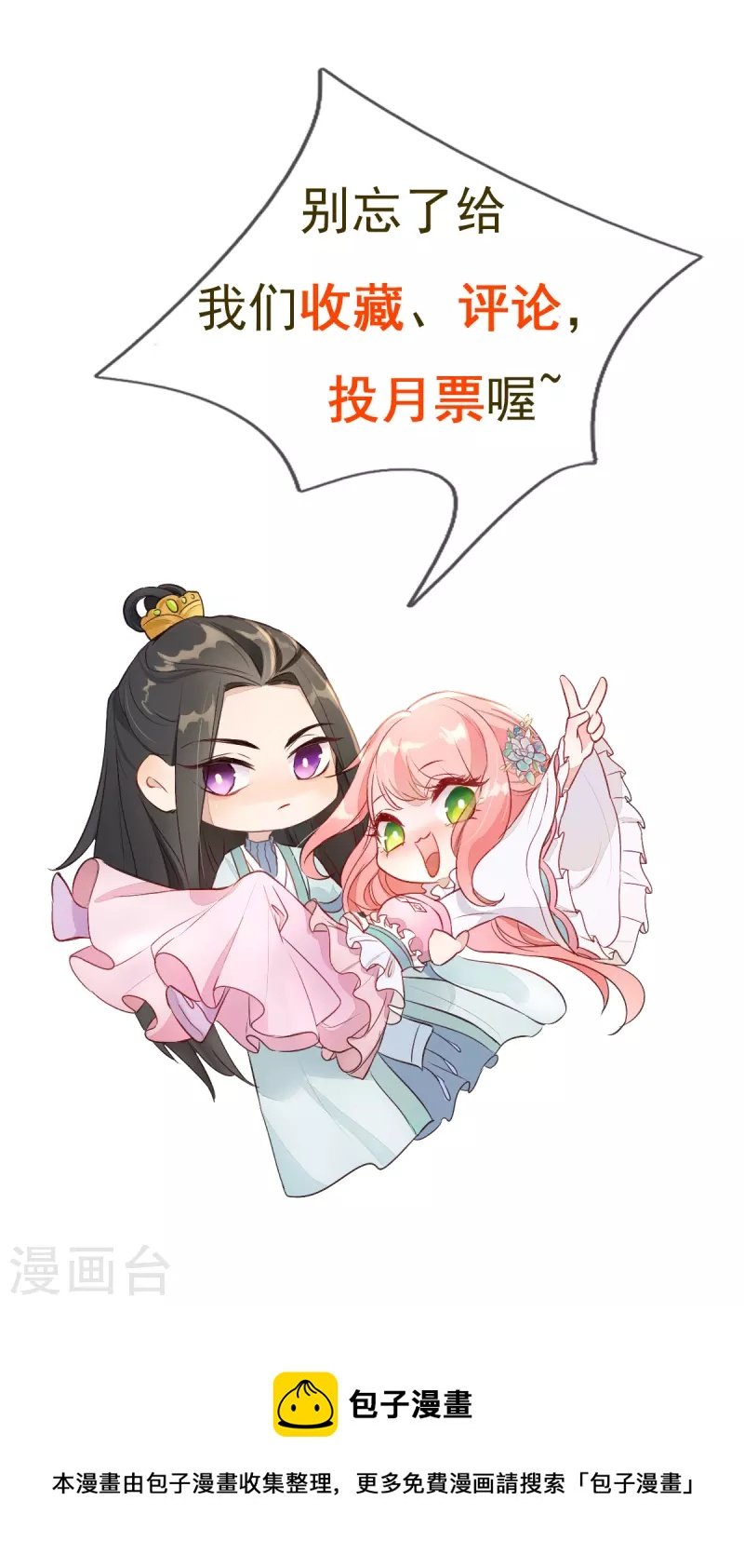 第42话 被推倒，王爷的惩罚