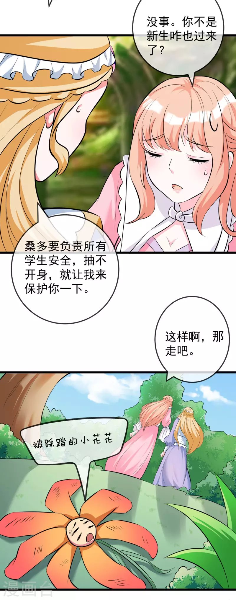 第44话 遭遇了袭击