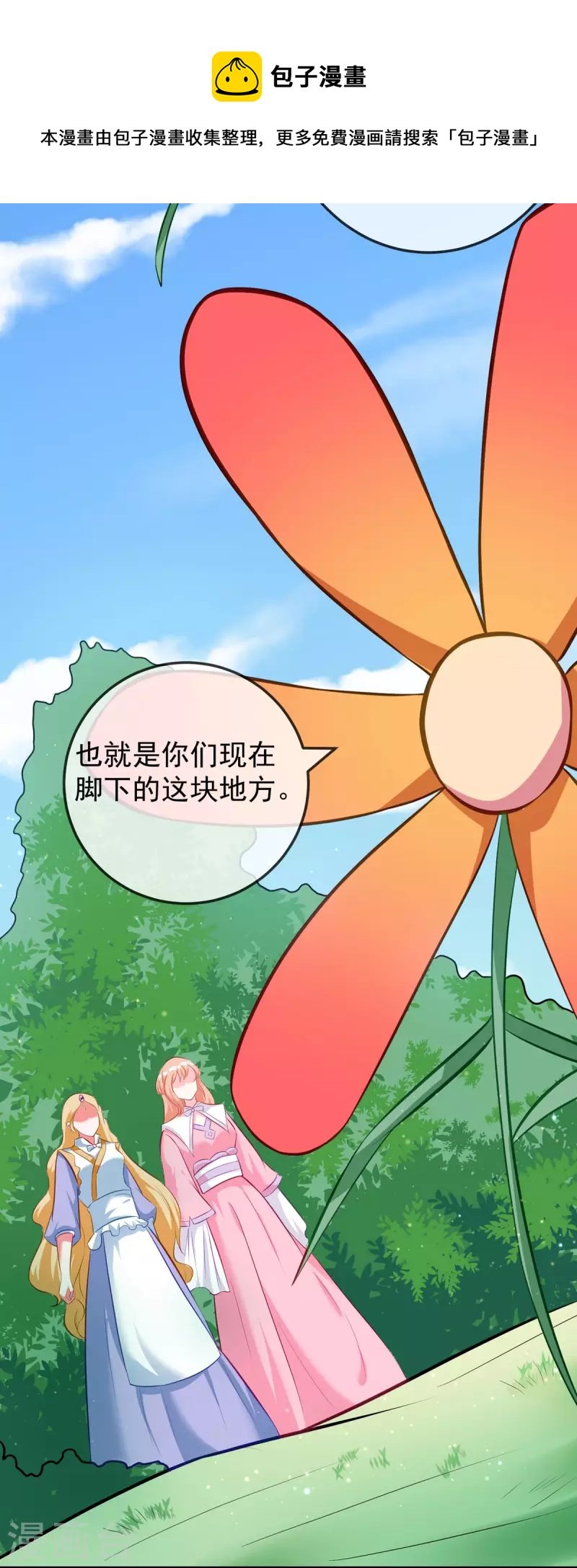 第44话 遭遇了袭击