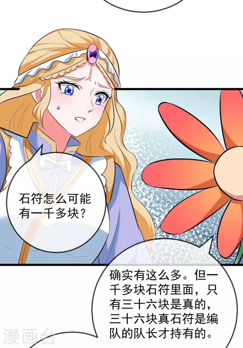 第44话 遭遇了袭击