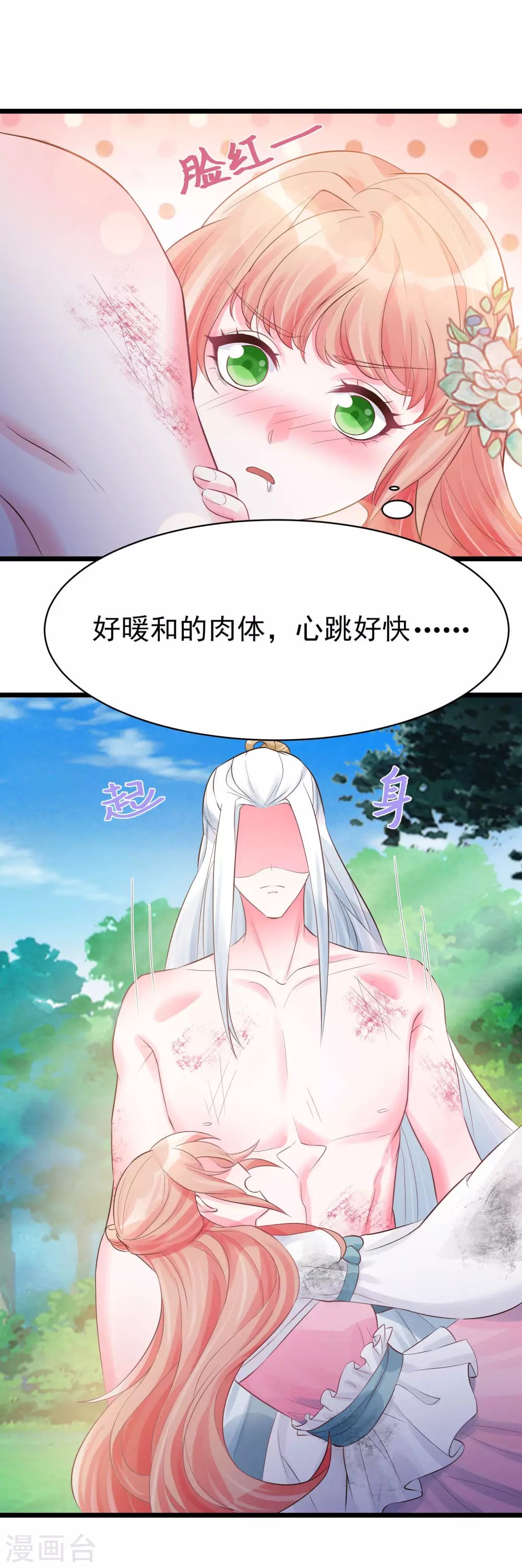 第4话 让我摸那个地方？