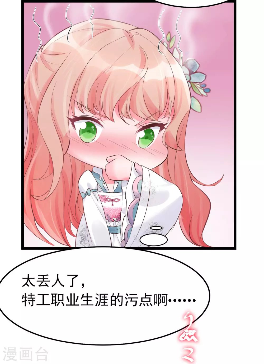 第4话 让我摸那个地方？