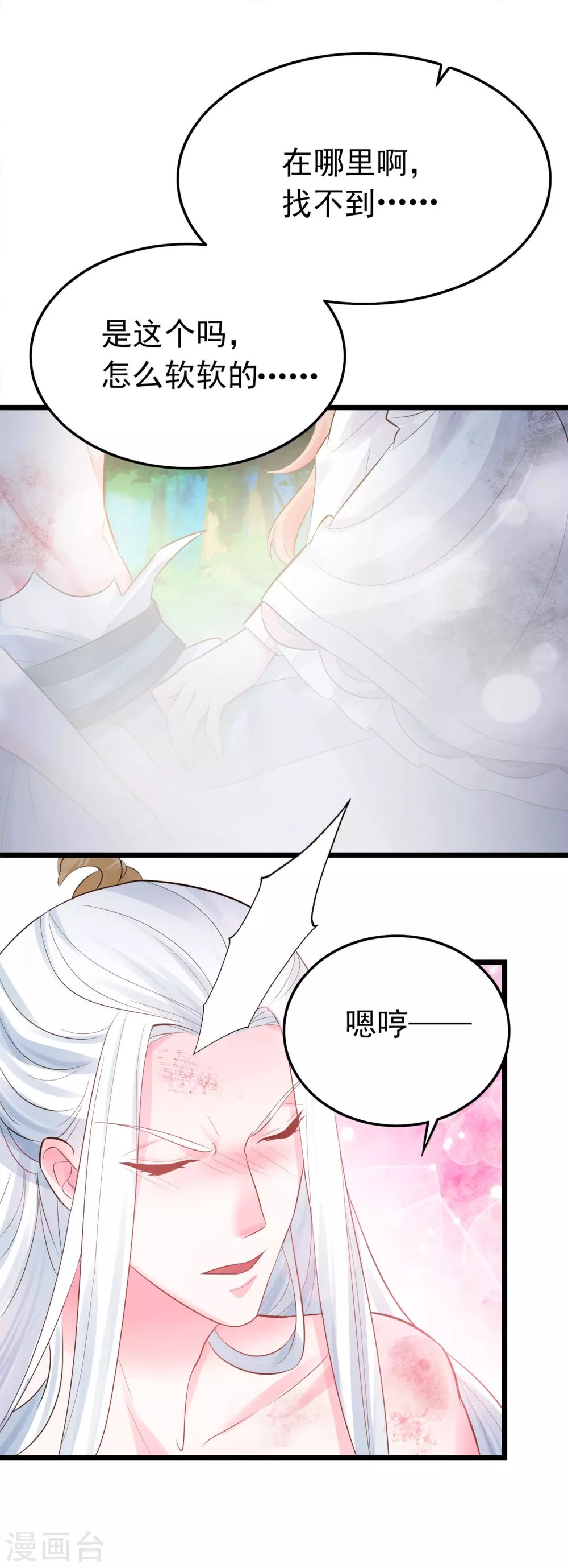 第4话 让我摸那个地方？