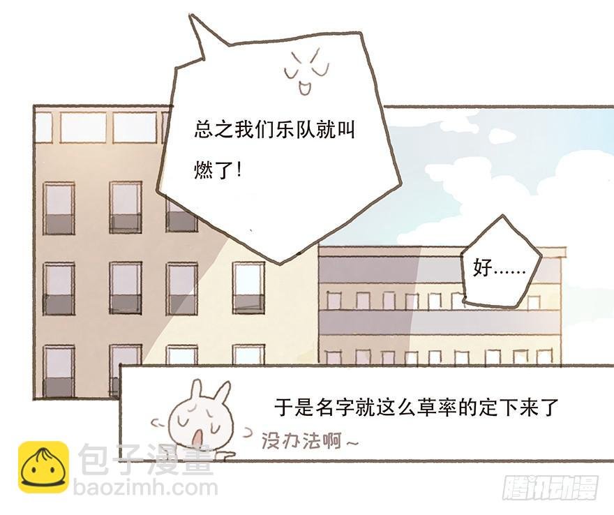 燃乐队的成立