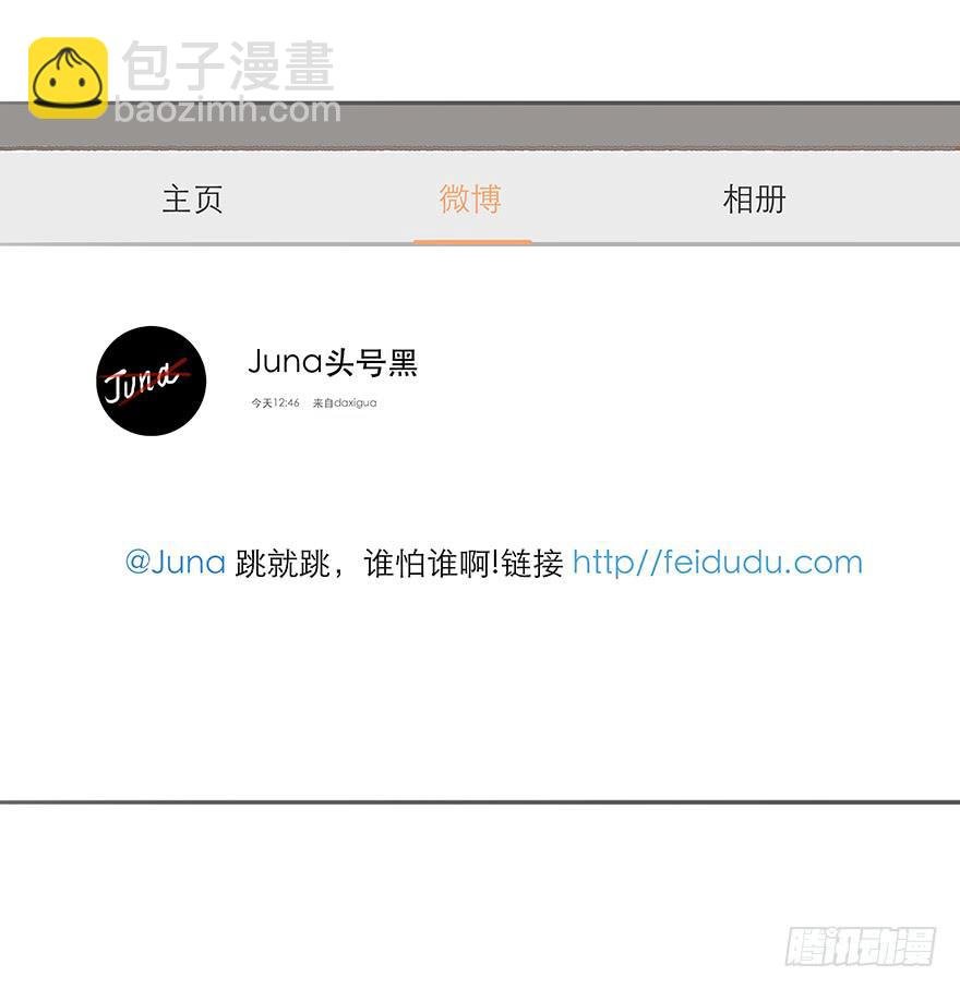 跳就跳，谁怕谁！