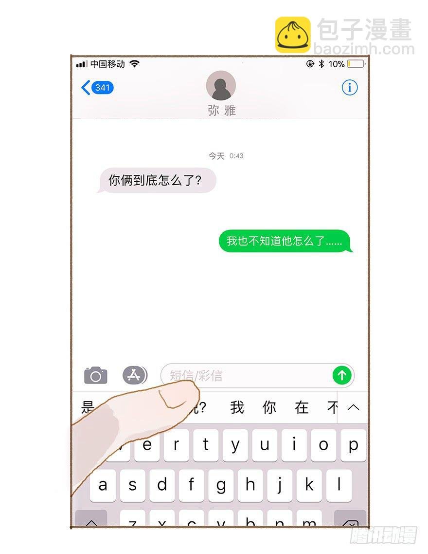 你摸我干什么