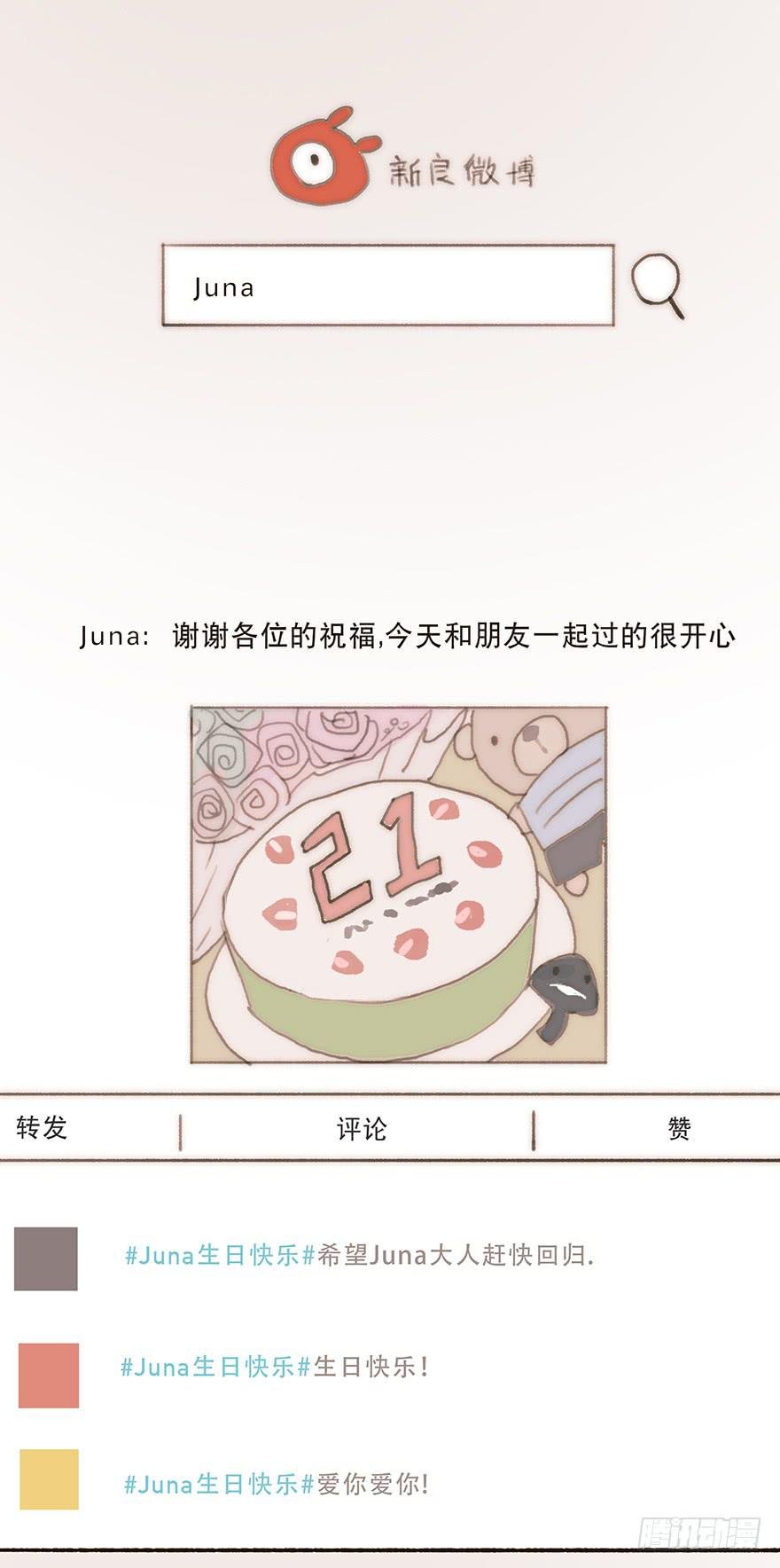 充满遗憾的生日会