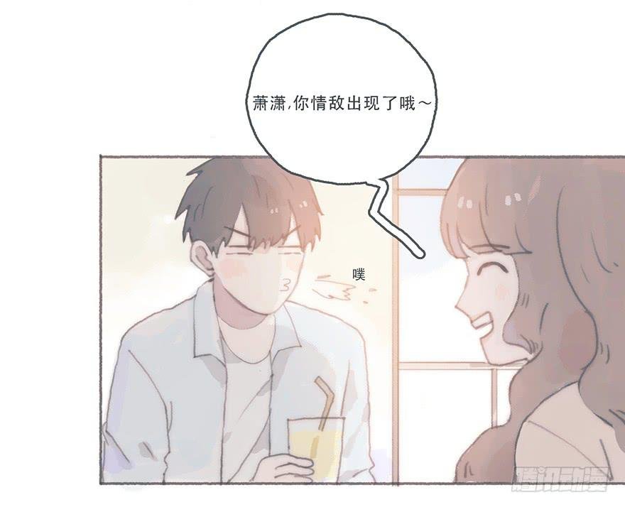 你的情敌出现了