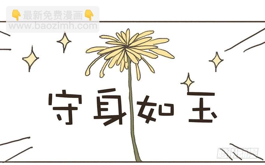 为徐弥雅守身如玉