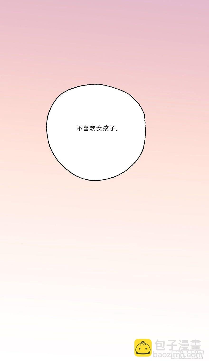 我不喜欢女孩子