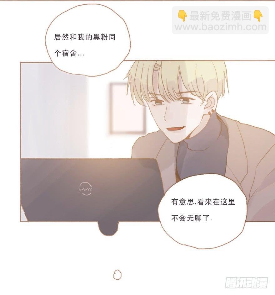 同居室友是黑粉