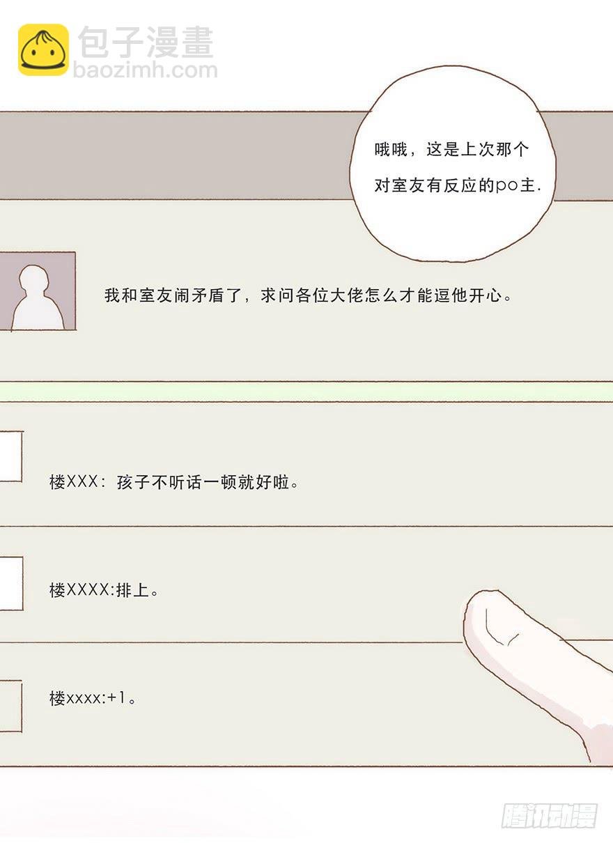 同居室友是黑粉