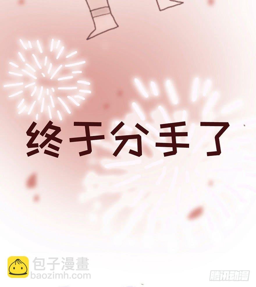 我要和你分手