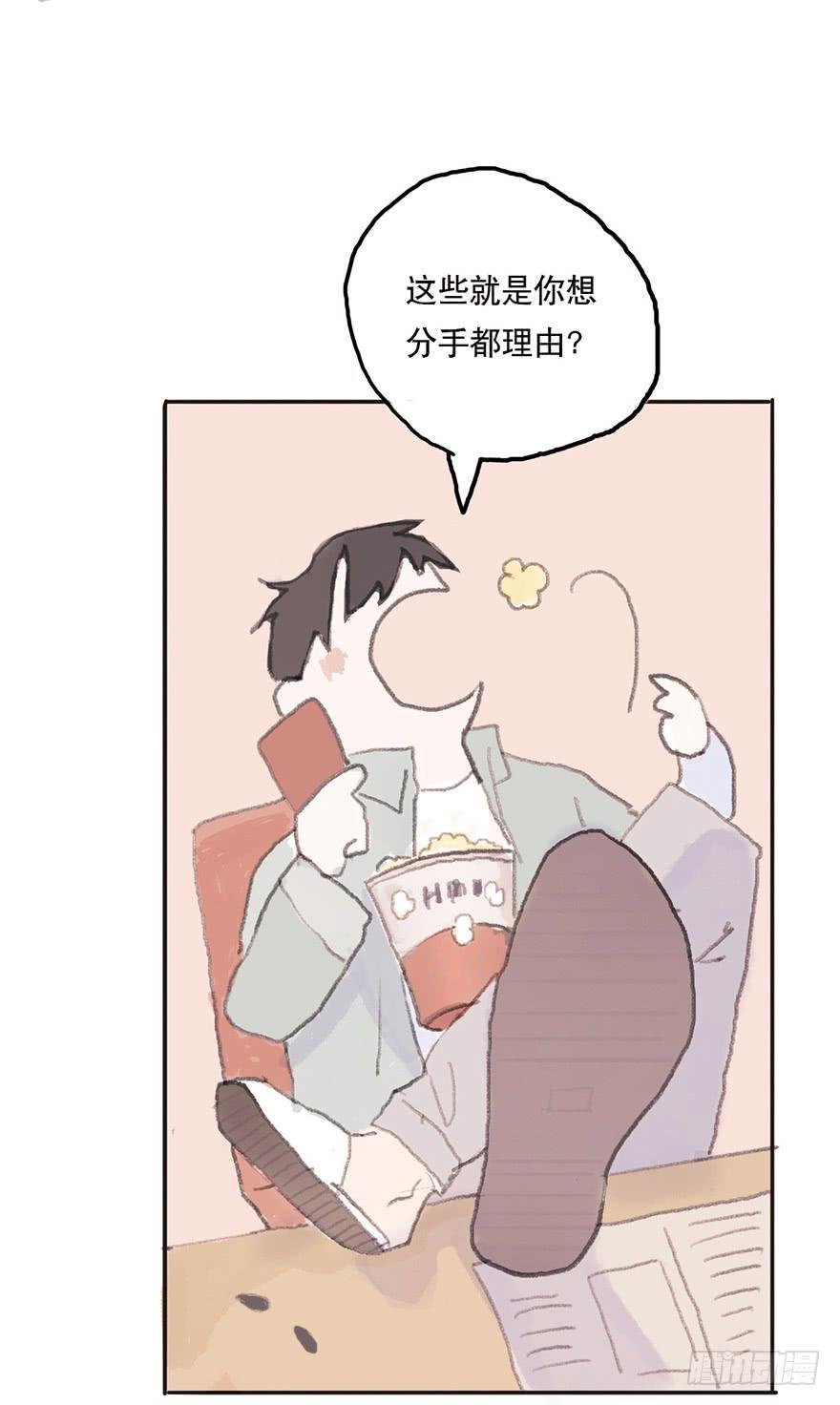 我要和你分手