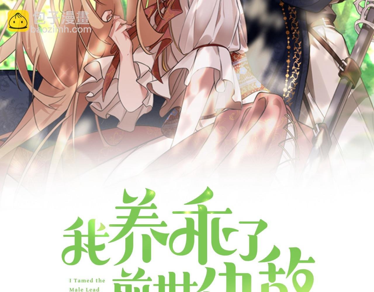 第9话 她真的变了？