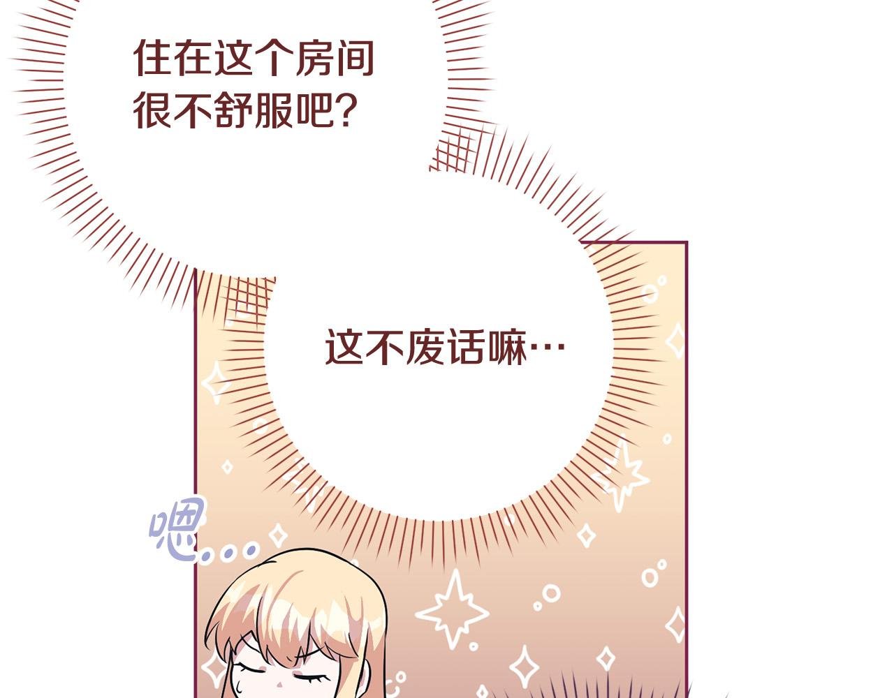 第5话 必须讨好他！