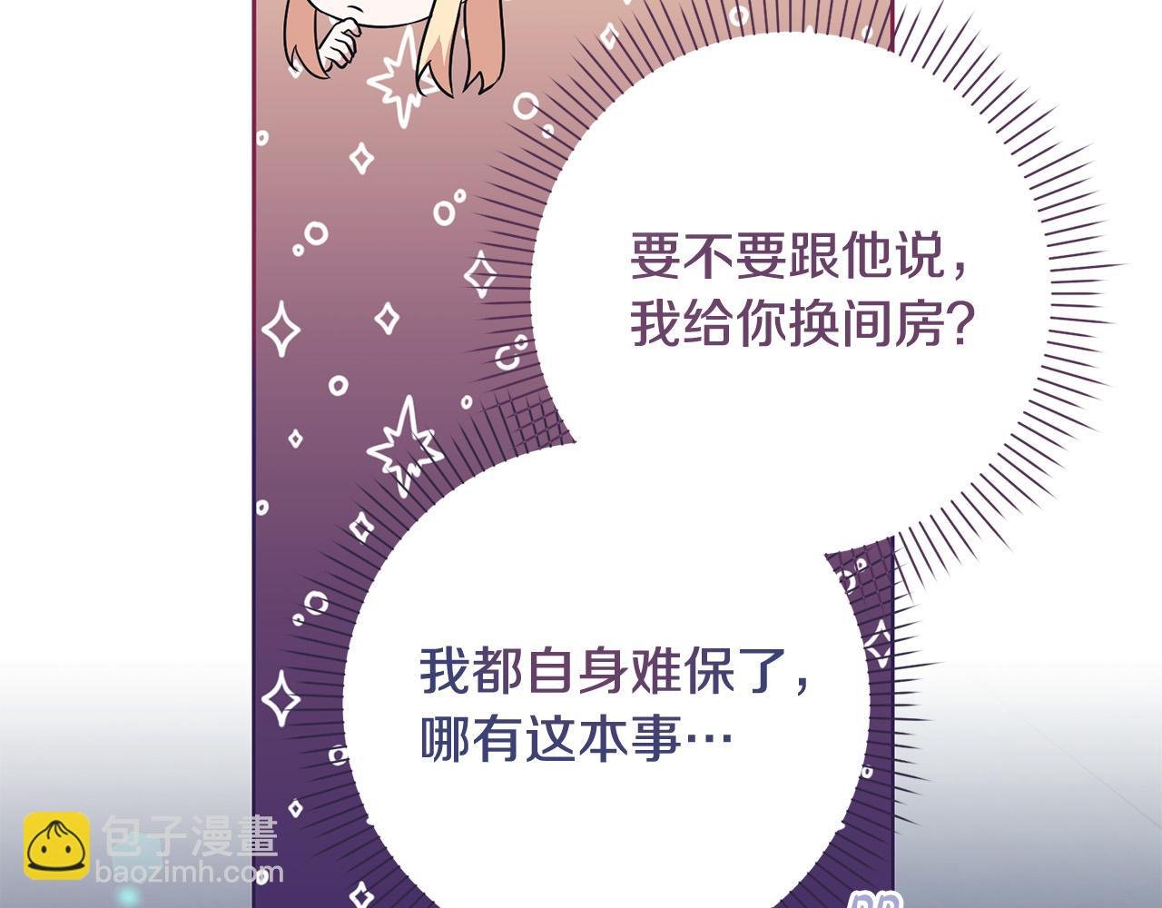 第5话 必须讨好他！