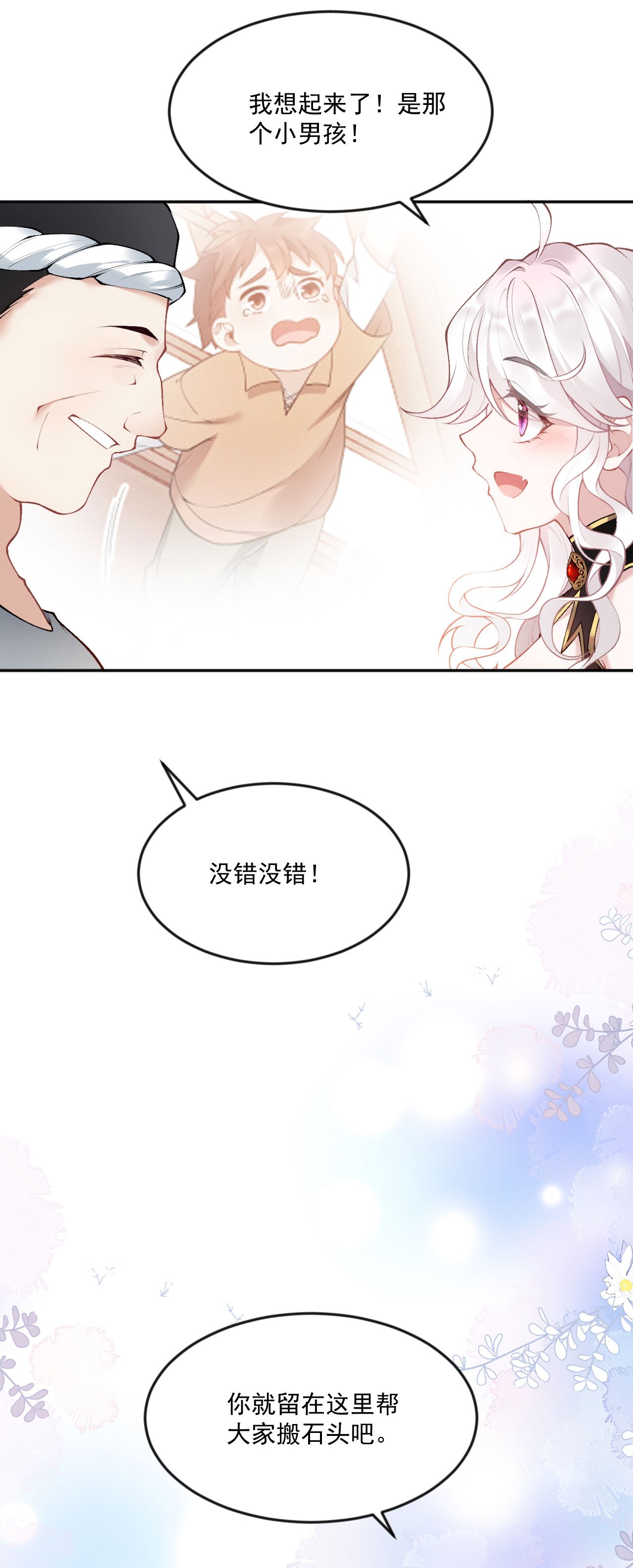 第14话 就答应我吧