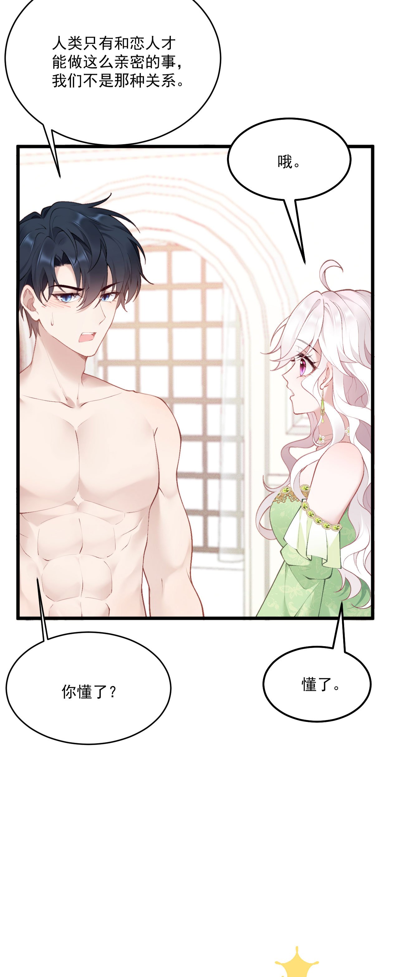 第16话 吻